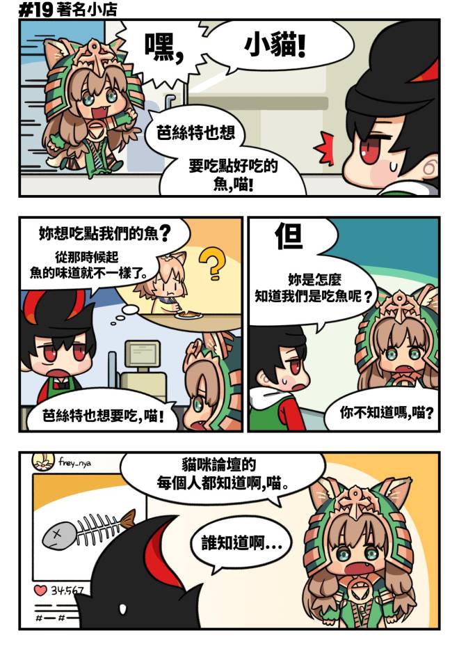 命運之子: 四格漫畫 - #19 著名小店 image 1