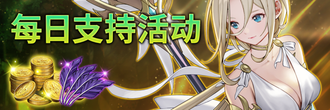 shadow seven (Simplified Chinese): event -  3月每日支持活动 image 1