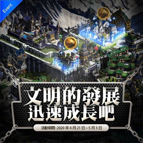 VERSUS : REALM WAR [TW]: In-Game Event - 君主&本城等級與成長道具活動 image 5