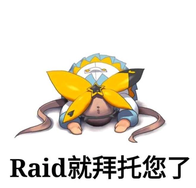 命運之子: Bug回報與建議 - 希望Raid模式票上限增加！！！ image 2