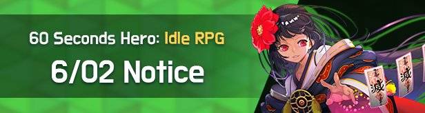 60 Seconds Hero: Idle RPG: Notices - Update Notice 6/02(Tue) (UTC-7) image 1