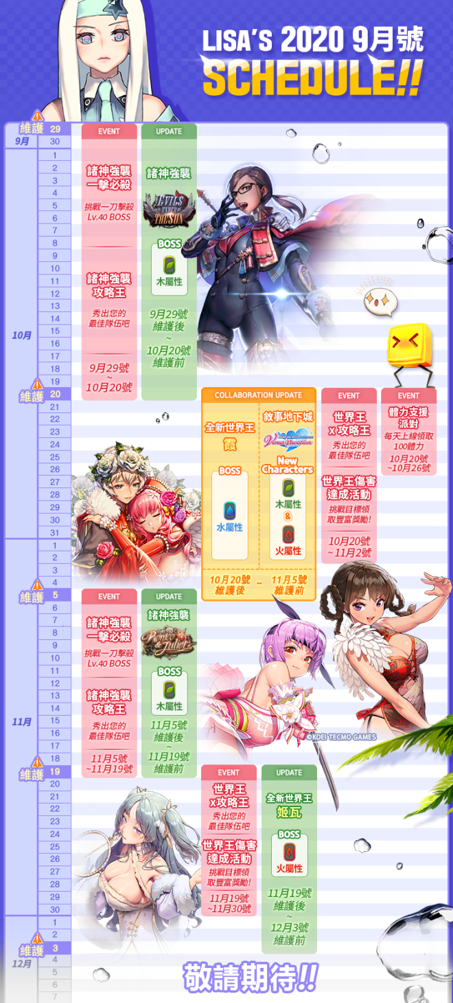 命運之子: 歷史新聞/活動 - 📆麗莎的活動月曆:9月號(更新) image 2