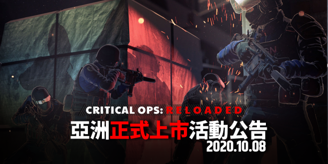 TW Critical Ops: Reloaded: Event - 【《關鍵行動 : 重裝上陣》亞洲正式上市活動公告】 image 1