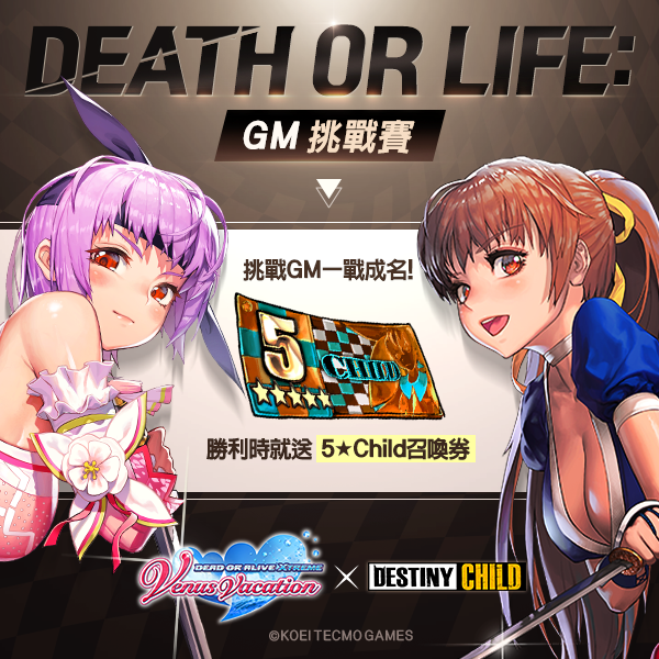 命運之子: 歷史新聞/活動 - Death or life -GM 挑戰賽 image 1