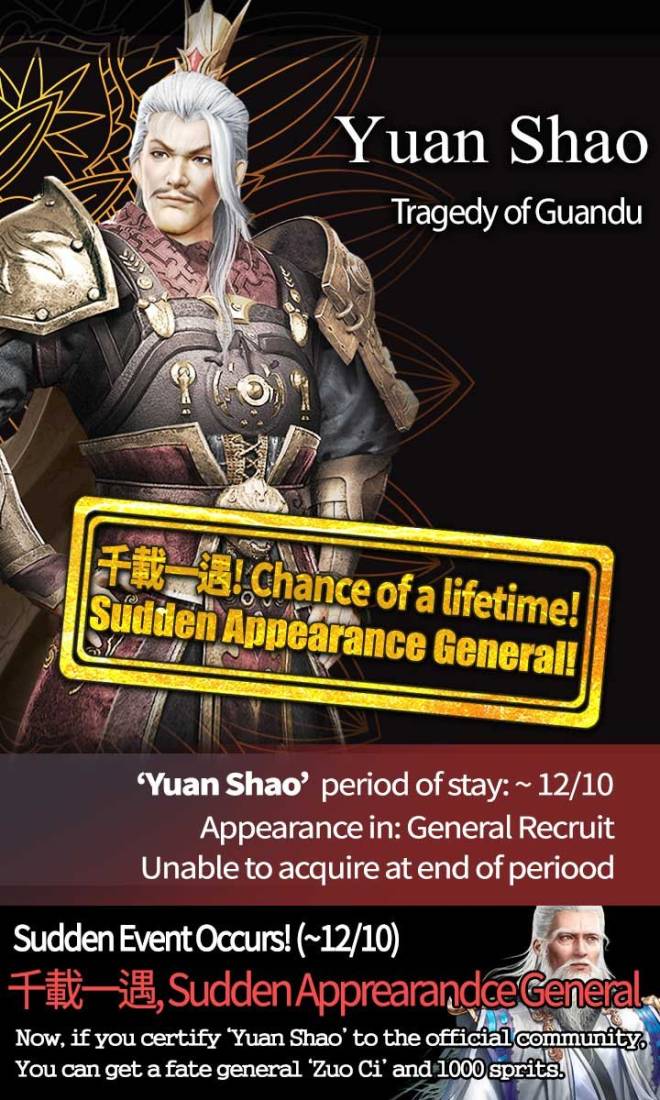  Three Kingdoms RESIZING: Event - [Yuan Shao] 千載一遇 Chance of a Lifetime! image 3