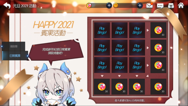 永恆冒險: 活動 - Happy 2021!活动 image 8