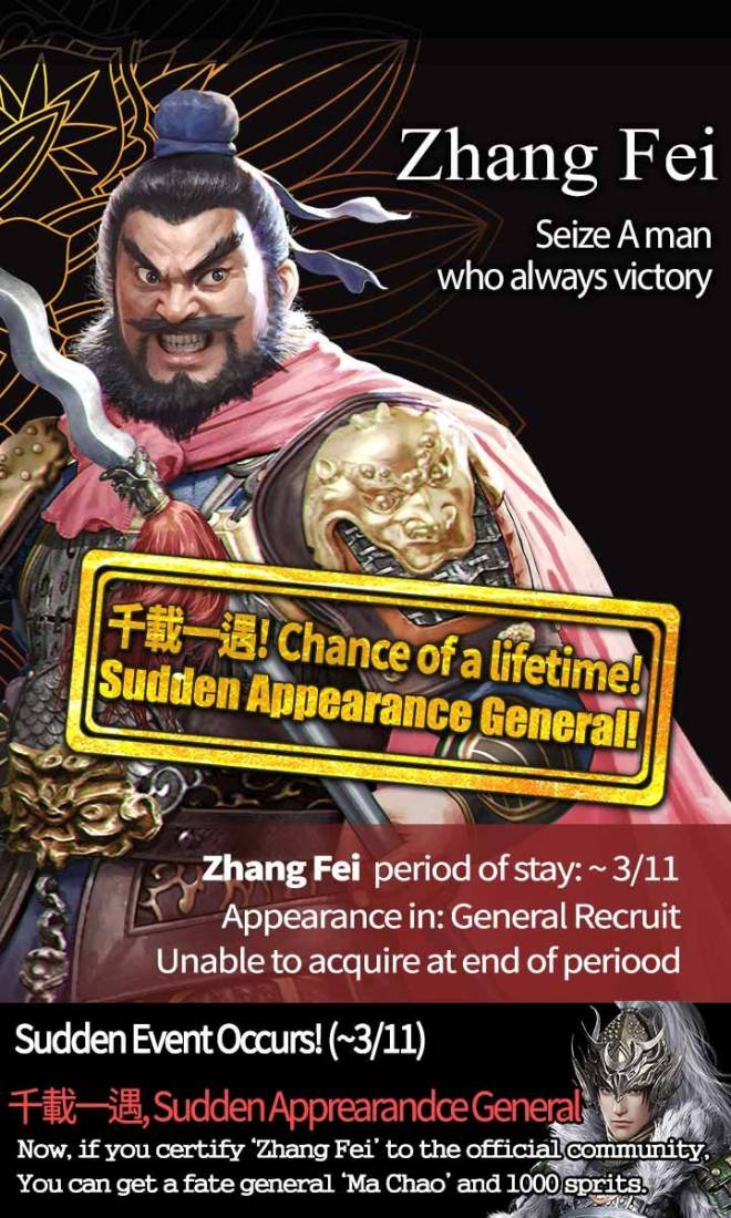  Three Kingdoms RESIZING: Event - [Zhang Fei] 千載一遇 Chance of a Lifetime! image 3