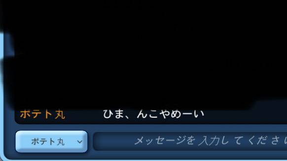 こおり鬼 Online!: 自由掲示板 - 【速報】ポテト丸、ド直球に下ネタを言う image 2