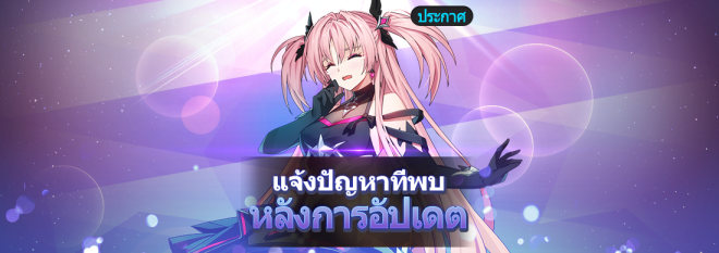 GrandChase  - GLOBAL TH: ประกาศ - 8/18 (Wed) Notice Regarding the Issue Found After the Update  image 1