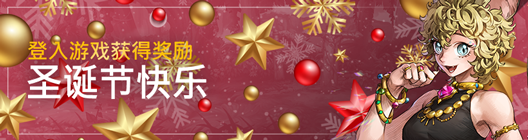 热练战士 正式官网: ◆ 活动 - 登入游戏领取礼物🌟MERRY CHRISTMAS  image 1