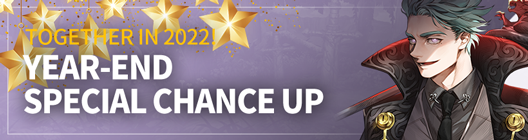 Lucid Adventure: └ Chance Up Event - Together in 2022!! Special Year End Event!! A+ Grade Chance Up Event!!  image 1