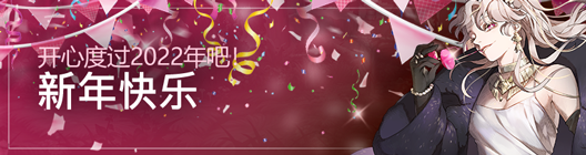 热练战士 正式官网: ◆ 活动 - 祝大家2022年!!🎉新年快乐✨  image 2