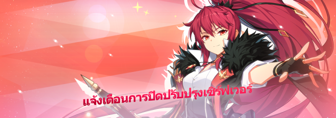GrandChase  - GLOBAL TH: ประกาศ - 2022-07-28 Western Server Temporary Maintenance (Updated) image 1