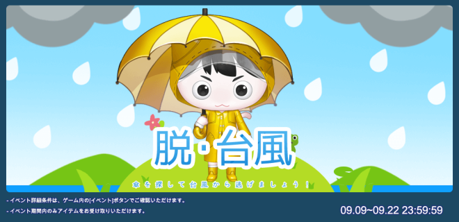 がんばれ！にゃんこ店長: event - 傘を探して台風から逃げましょう！ image 2