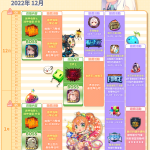 📅 麗莎的活動月曆：12月號
